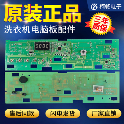 海尔洗衣机电脑板主板G70628BKX10S G80628BKX12S G100629BKX12G