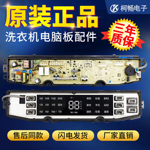 适用海尔洗衣机电脑板主板XQB90-BF936/BF938 XQB100-BF936/BF938