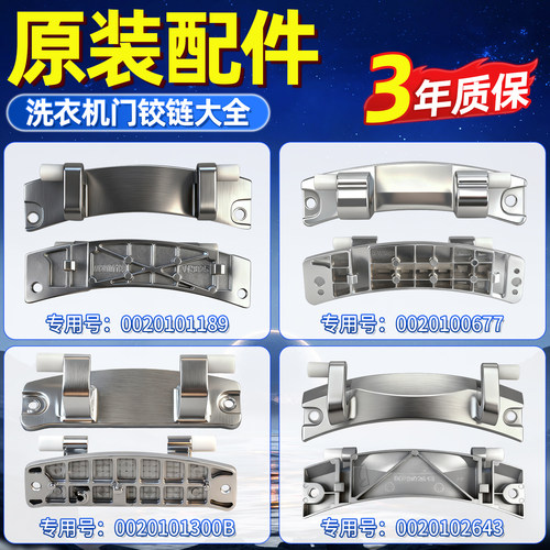 适用海尔滚筒洗衣机原装配件大全门铰链门勾门合页开关门轴支撑架