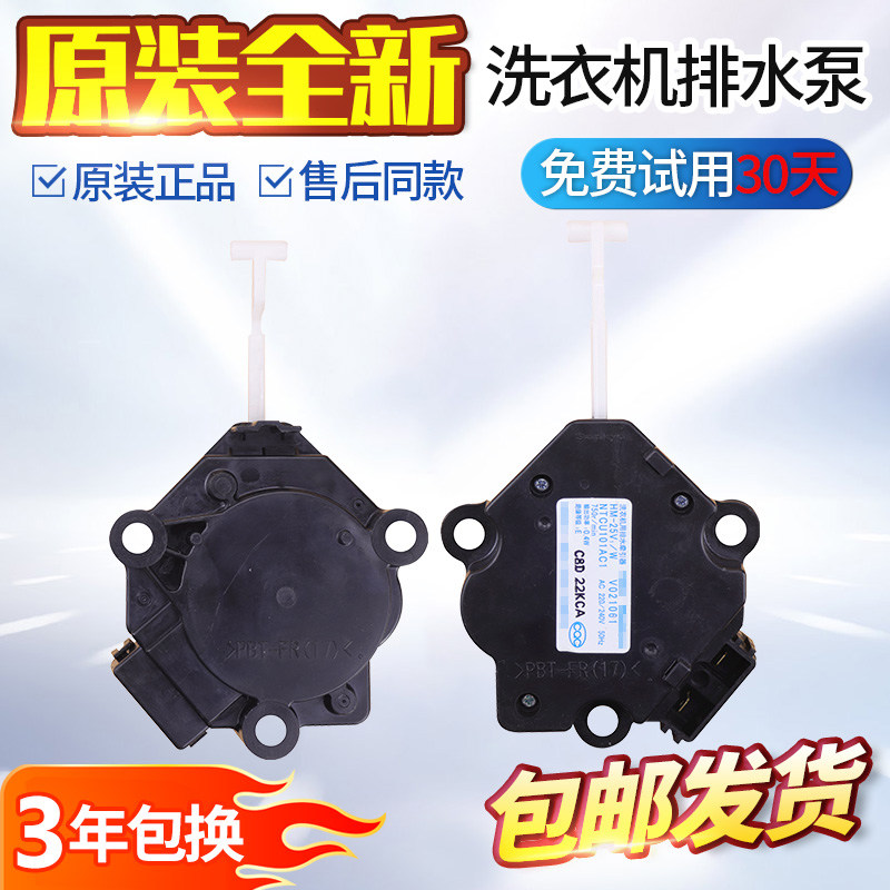 适用松下全自动洗衣机牵引器HW-25V1/W排水阀放水电机马达HW-17V