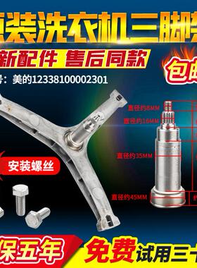 美的洗衣机MG100VT737WIDT/HD100X3三脚架轴承油封12338100002301