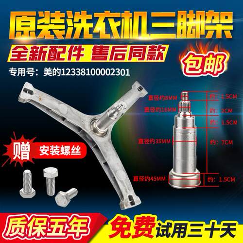 美的洗衣机MG100VT737WIDT/HD100X3三脚架轴承油封12338100002301