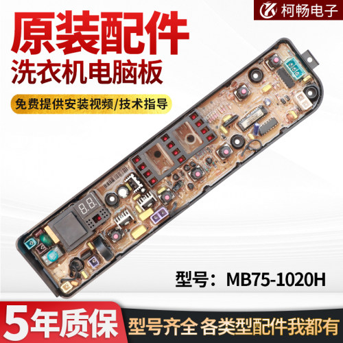 适用小天鹅洗衣机电脑板下单优惠