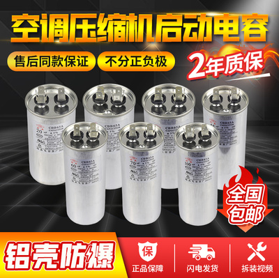 空调压缩机启动电容器包邮