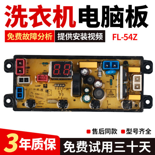 适用扬子自动洗衣机电脑板XQB100-1058 线路主板FL-54Z KXB-S5-01