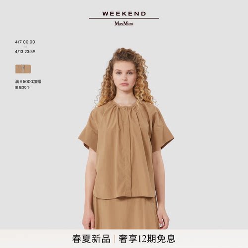 Weekend MaxMara 2026春夏新款女装棉质圆领宽松衬衫5111176206&