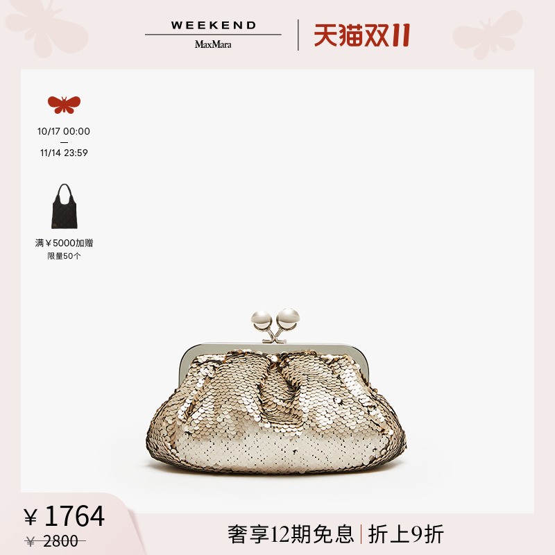 【甄选惠享】Weekend MaxMara 女士亮片甜点包5511084406