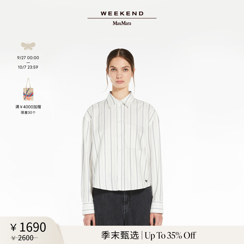 【季末甄选】Weekend MaxMara 2025女装条纹棉质衬衫5111095106