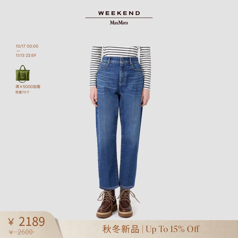 【秋冬新降】Weekend MaxMara 2026女装棉质牛仔长裤5186046206