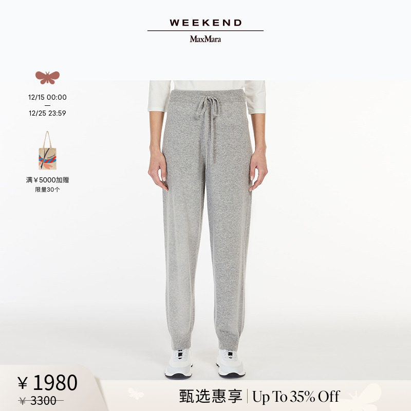 【甄选惠享】Weekend MaxMara 24春夏女装束脚运动裤5331014106