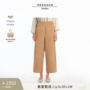 棉質闊腿褲 5131095206& 2025女裝 MaxMara 春夏新降 Weekend