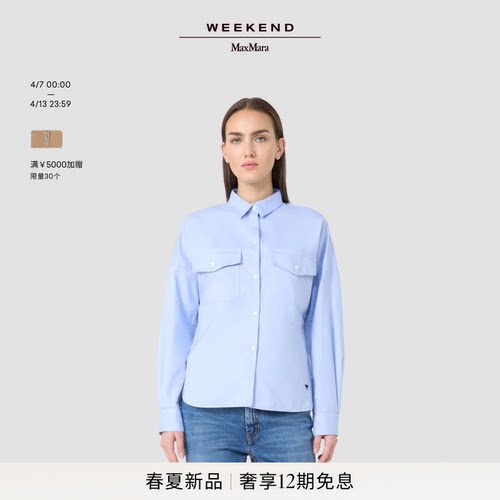 Weekend MaxMara 2026春夏新款女装棉质简约衬衫5111046106&
