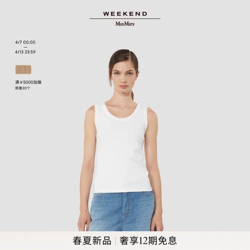 Weekend MaxMara 2026春夏新款女装棉质混纺背心5941016206&