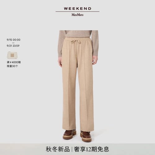Weekend MaxMara 2026秋冬新款女装系带运动休闲长裤5786026206