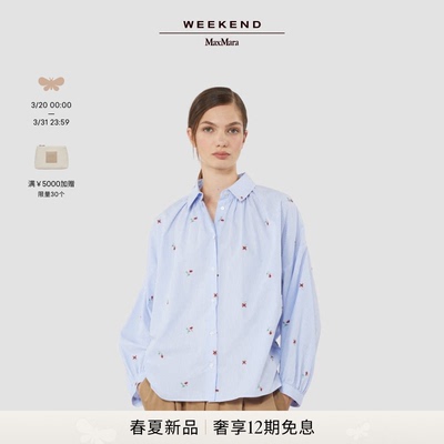 Weekend MaxMara 2026春夏新款女装棉质宽松衬衫5111046206&