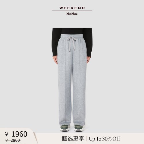 【甄选惠享】Weekend MaxMara 女装宽松针织长裤5786025206