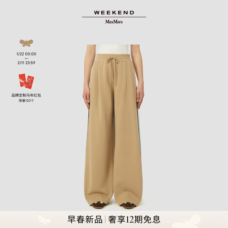 Weekend MaxMara 2026早春新款女装棉质混纺运动长裤5781056106&,女装/女士精品,休闲裤,淘宝优惠券,粉丝福利购,淘宝优惠卷