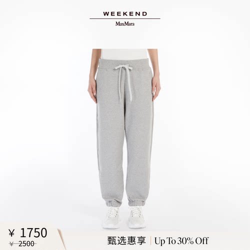 【甄选惠享】Weekend MaxMara 女装针织棉质长裤5781035106