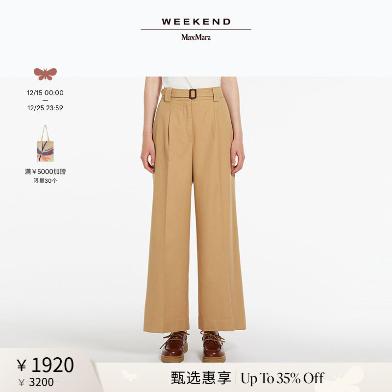 【甄选惠享】Weekend MaxMara 24春夏女装宽松直筒长裤5131124106