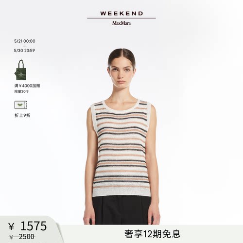 【甄选惠享】Weekend MaxMara 女装亚麻针织背心5361075206