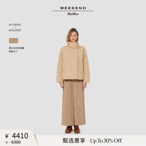 【甄选惠享】Weekend MaxMara 女装立领绗缝羽绒服5486025206