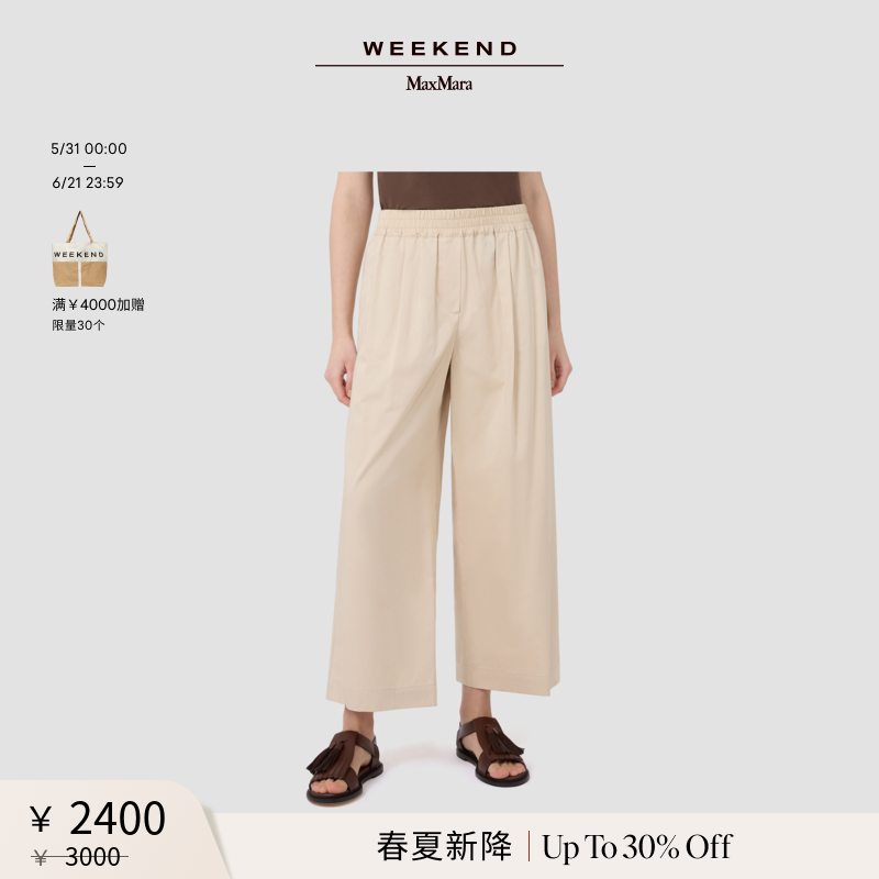 【春夏新降】Weekend MaxMara 26女装棉质宽松长裤5131106206