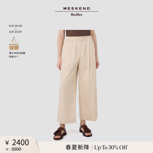 【春夏新降】Weekend MaxMara 26女装棉质宽松长裤5131106206