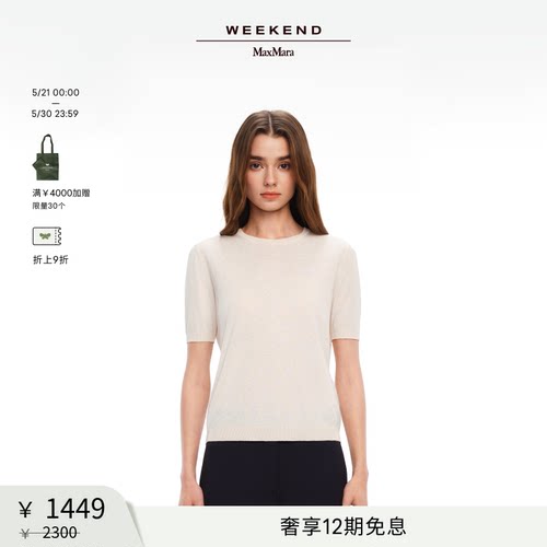 【甄选惠享】Weekend MaxMara 女装短袖针织衫5361045106