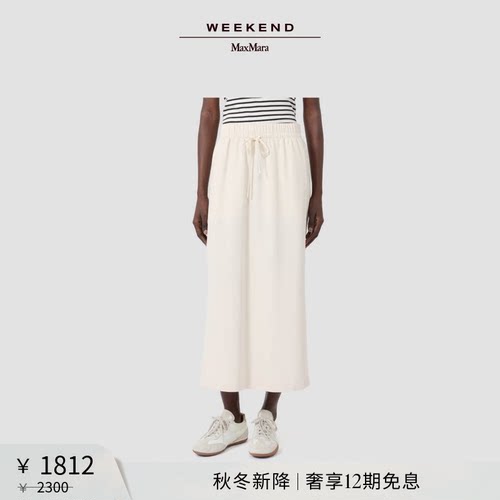 【秋冬新降】Weekend MaxMara 2026女装长款针织半身裙5776026106