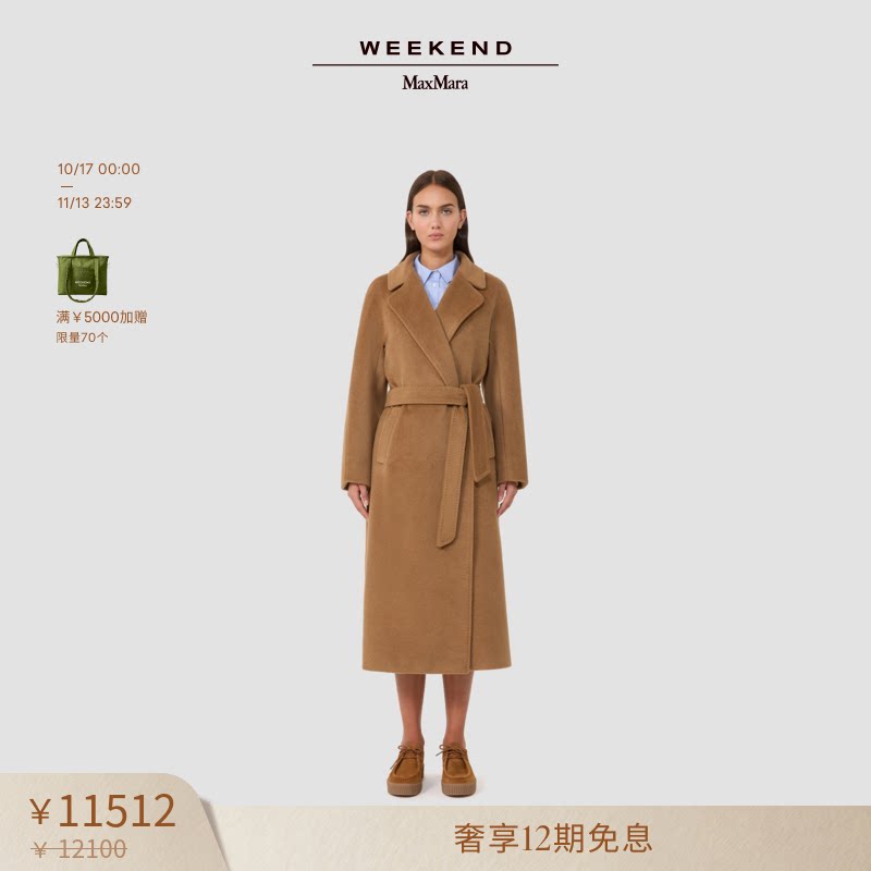 【甄选惠享】Weekend MaxMara 女装羊毛混纺大衣5016085206