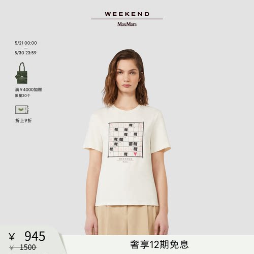 【甄选惠享】Weekend MaxMara 女装棉质短袖T恤5976015206