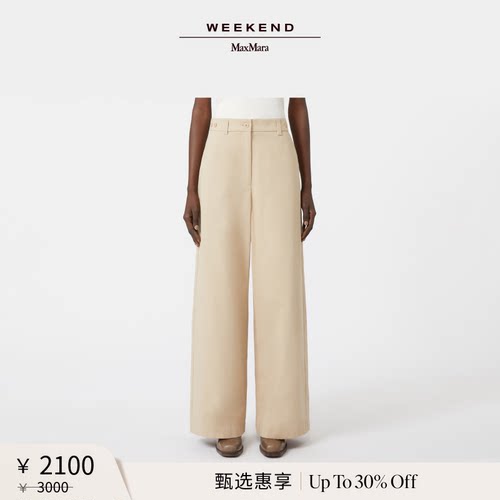 【甄选惠享】Weekend MaxMara 女装棉质阔腿长裤5136105106