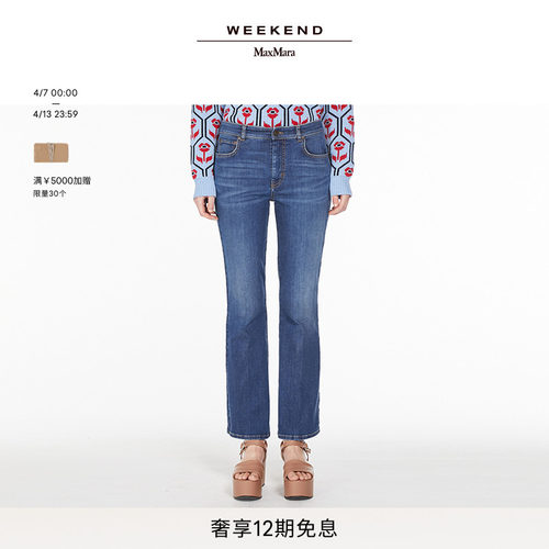 Weekend MaxMara 女装微喇牛仔裤5186014106