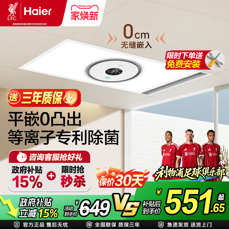 海尔环形除菌浴霸多功能