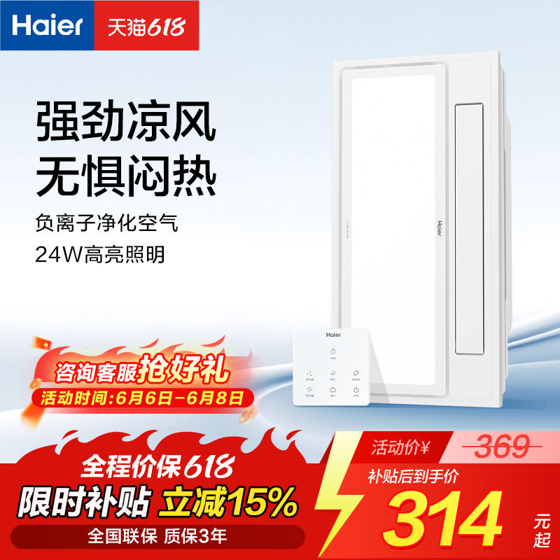 海尔厨房降温神器智能冷凉霸照明三合一集成吊顶厕所风扇灯一体机
