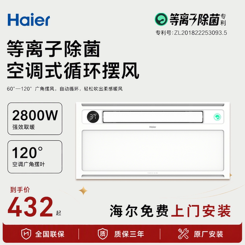 官方正品海尔风暖浴霸一体机