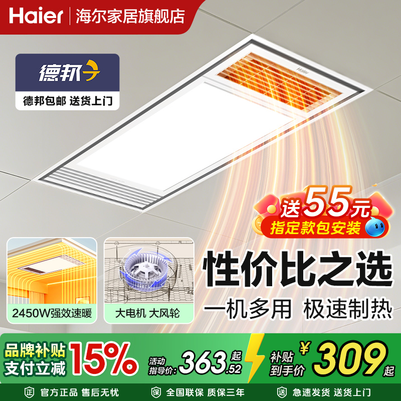 海尔多功能浴霸集成吊顶照明双控