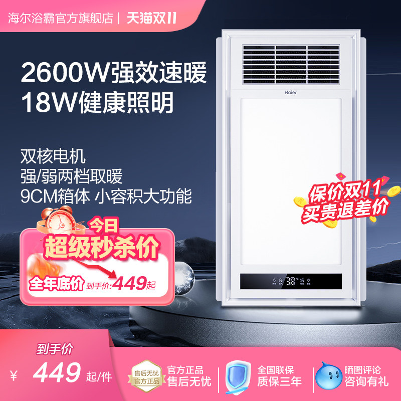 海尔风暖浴霸灯卫生间取暖排气照明一体集成吊顶智能浴室暖风MS4高性价比高么？