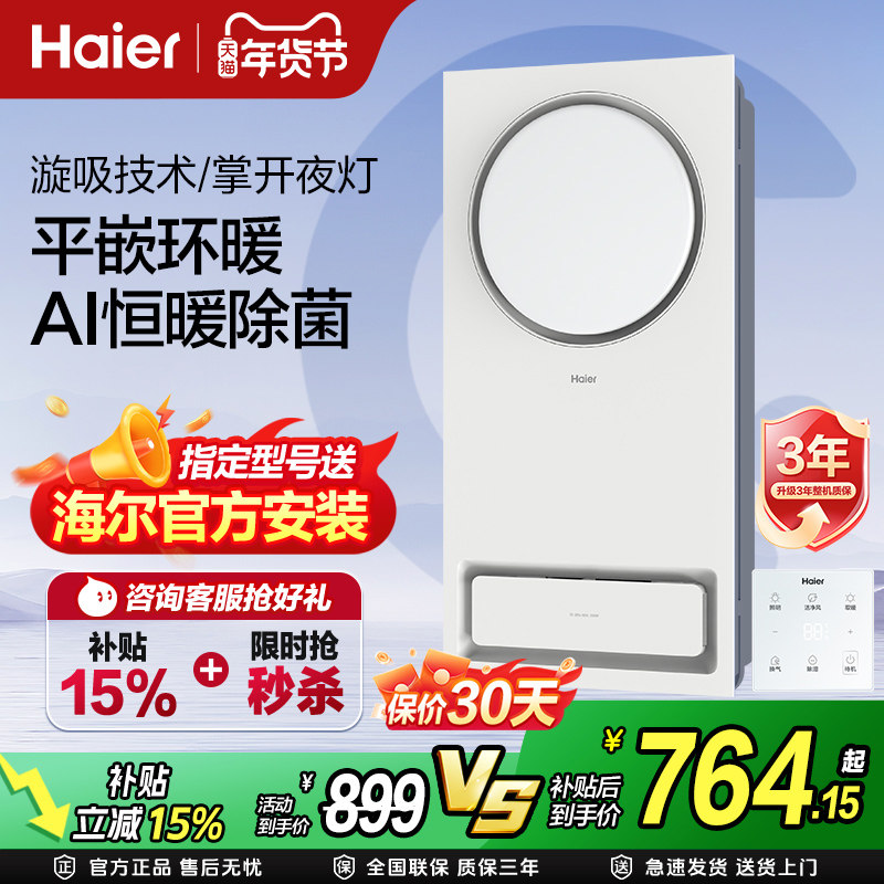 海尔风暖浴霸灯排气扇一体暖风机取暖浴室集成吊顶平嵌环形暖霸C0