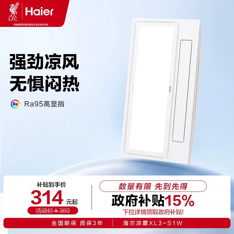 海尔厨房凉霸照明二合一降温神器智能集成吊顶照明排气扇一体XL7