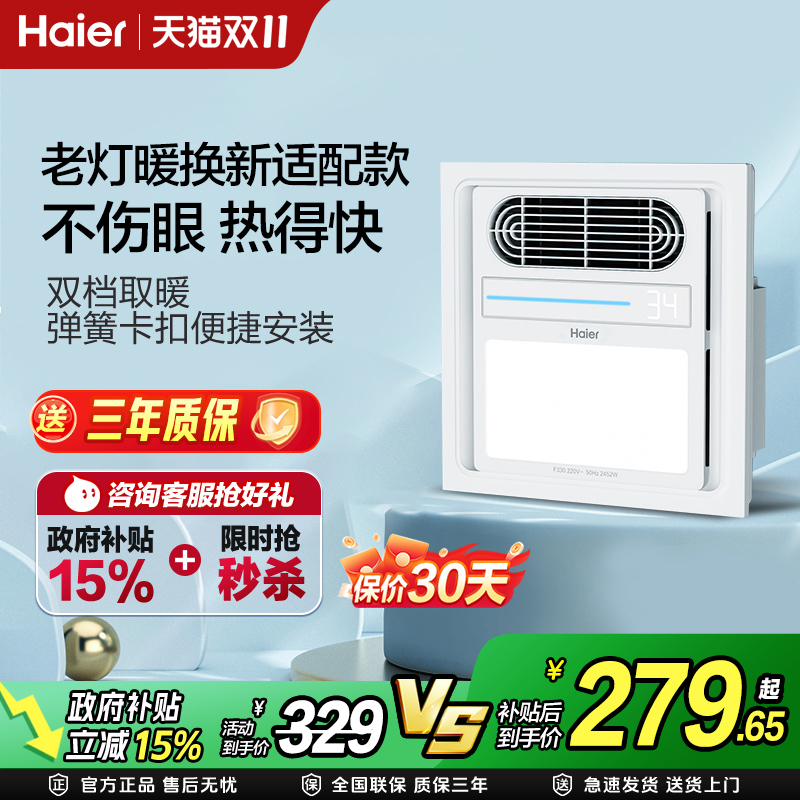 海尔多功能浴霸F330照明排气扇一体集成吊顶Haier新型30*30方形款