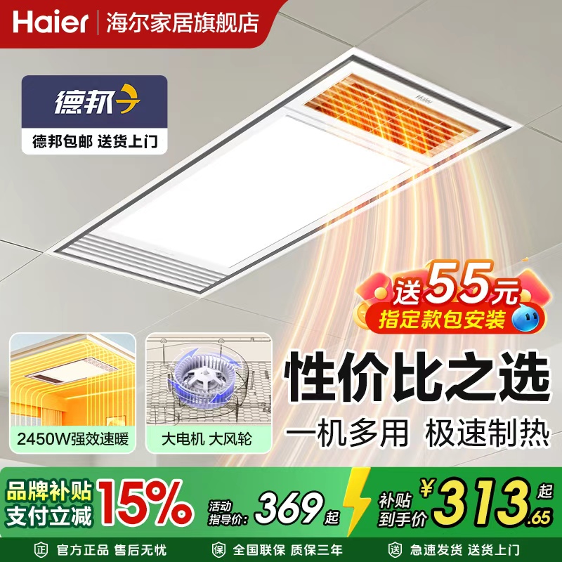 补贴15%海尔Mt3风暖浴霸集成吊顶灯浴室灯卫生间取暖排气照明一体