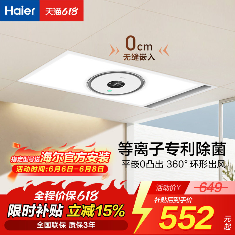 海尔风暖器灯卫生间专用浴室浴霸照明排气扇一体机集成吊顶三合一