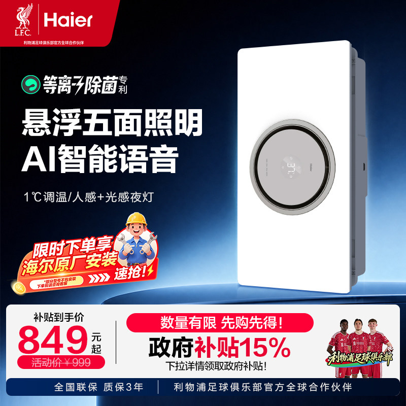 海尔智能卫生间厕所专用浴室风暖器灯浴霸照明排气扇一体机三合一