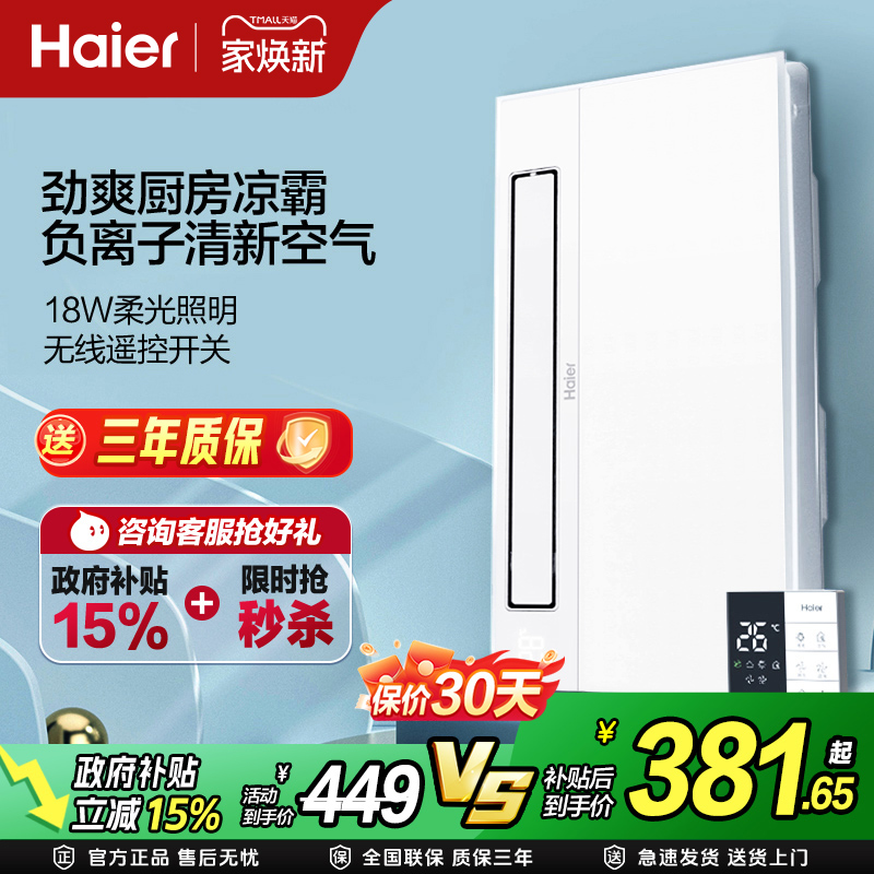 制冷照明换气三合一 无线遥控开关 数显