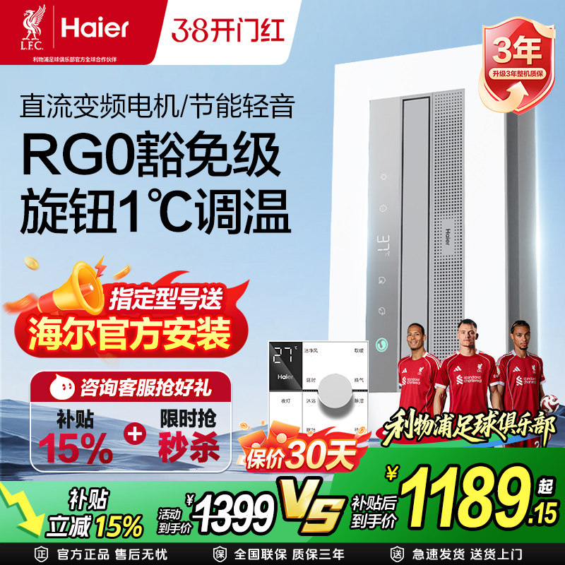 海尔多功能浴霸旗舰 AI恒温精准调温浴室吹风换气取暖一体机SR系