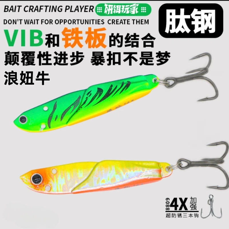 浪妞牛铁板路亚浪狗vib超远投假饵淡海水通用新手超薄翘嘴红尾鱤