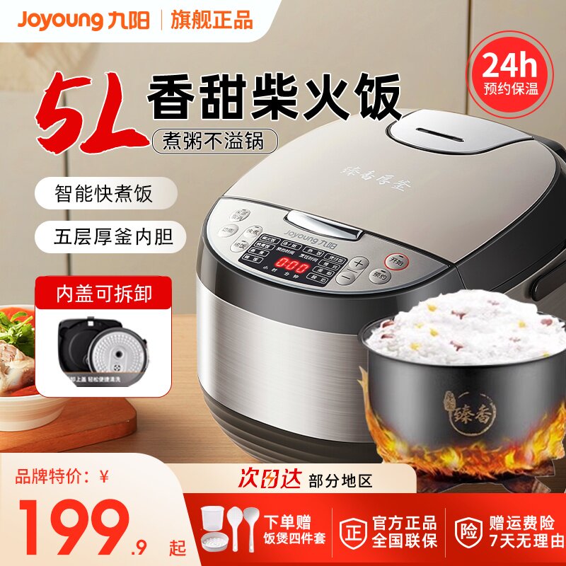 九阳多功能电饭煲家用电饭锅智能煮饭官方正品大容量电饭锅3到4人