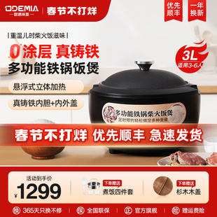 欧德米亚铸铁锅电饭煲迷你家用2-4人5-6无涂层智能预约柴火饭锅3L