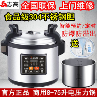 志高商用电压力锅大容量正品 40L电高压锅超大饭店酒店专用 8L13L